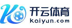 开云棋牌 - 全站APP官方下载ios/安卓